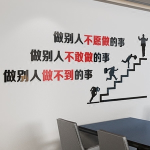 公司企业团队励志奋斗标语办公室会议室3d亚克力立体墙贴成功阶梯
