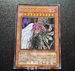 游戏王 暗冥天魔 尼奥斯菲亚 le15-jp003 sd21-jp014 n /ur 金闪