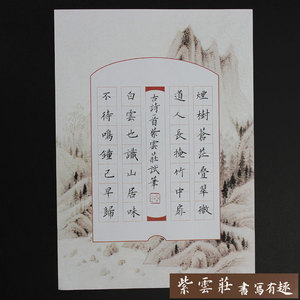 a4硬笔书法专用纸作品纸中国风七言诗钢笔书法比赛用纸z403紫云庄