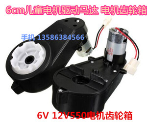 贝瑞佳12V550电机齿轮箱 佳佳童车遥控电动玩具汽车马达驱动配件