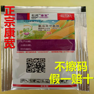 美国杜邦康宽20%氯虫苯甲酰胺无公害有机蔬菜花卉高效杀虫剂农药