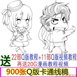 900张q版卡通动漫线稿 漫画手绘临摹上色参考插画素材