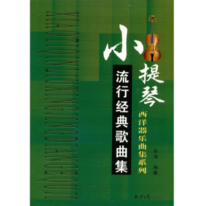 小提琴曲谱