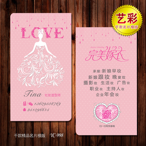 新娘妆化妆师名片