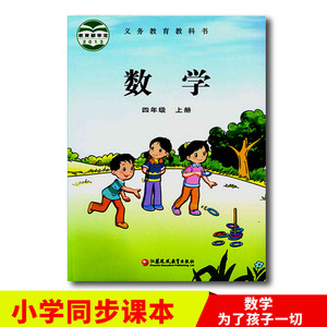 2017秋小学教材 课本苏教版 四年级数学上册 教材4年级数学上册 江苏
