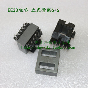 EE33磁芯配套立式6+6骨架立式7+7电木 铁氧体变压器EE33磁芯PC40