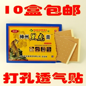 藏立康神州黑虎膏颈椎腰间盘骨质增腰腿疼痛贴
