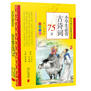 古诗75首大全