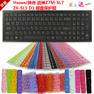 Hasee/神舟 战神 Z7M SL7 Z6-SL5 D1键盘保护贴膜 防尘防水垫罩套
