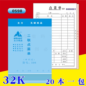 主力598二联点菜单32K二连单栏式点菜单餐厅记菜单酒水单20本装