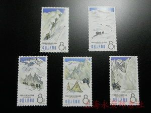 特70/S70 中国登山运动邮票 保真 原胶全品