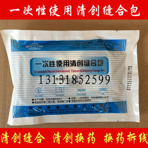 医用一次性换药包伤口拆线护理包术后外科手术使用无菌清创缝合包