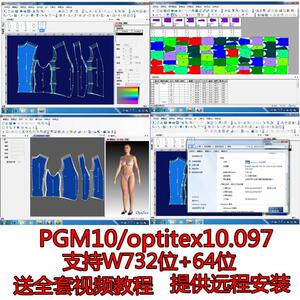 pgm服装cad软件optitex10.097带3D带智能排料PGM10.097/PDS10