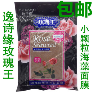 逸诗缘玫瑰籽+海藻面膜纯天然意大利玫瑰籽泰国海藻颗粒500g保湿