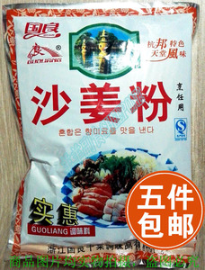 5包包邮 国良沙姜粉450g 山奈粉 烧炒荤菜去腥增鲜 农家香料