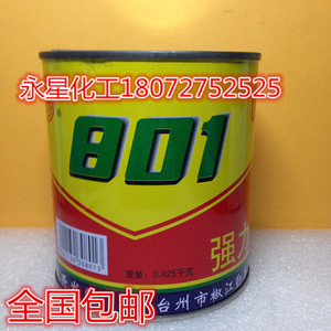 全国包邮 好莱牌 801强力胶 氯丁-酚醛型 橡胶专用型  0.925KG/瓶