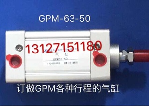 GPM63-50 济南华能型气缸 GPM80－280 订做GPM各行程气缸GPM100－