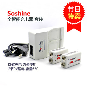 Soshine9V安全智能卧式充电器无线设备话筒超值套装带2个650电池