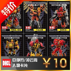 变形金刚 mp 人物卡 第三方 mmc 巨狰狞/冲云霄 ut 惊破天