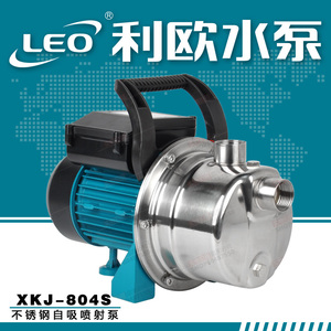 浙江利欧水泵 不锈钢喷射泵 家用自吸泵 增压泵 抽水泵 XKJ-804S