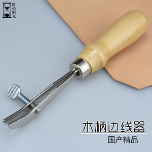 皮革边线器木柄压边划线器菱斩间距线手工皮艺DIY制作工具diy修边