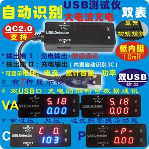 YB26VA 双显USB电压电流表Type-C电池容量测试仪PD手机充电器检测
