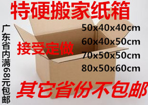 广东深圳东莞广州纸箱批发搬家纸箱大号打包纸箱特大箱子搬家定做