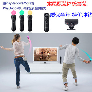 原装正品ps4/ PS3 MOVE 体感套装 右手柄+ps4摄像头+左手 VR手柄