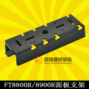 车台面板支架 TH9800/八重洲FT-8800R/8900R 分离安装支架 通用