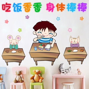 幼儿园小学校食堂餐厅小饭桌墙面装饰墙贴卡通小人吃饭贴纸贴画