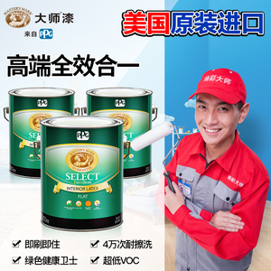 ppg大师漆进口臻选乳胶漆内墙 白色墙面漆防水环保油漆涂料2面漆