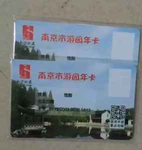 南京旅游年卡