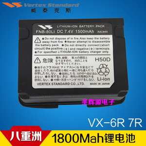 八重洲VX-7R VX6R对讲机电池FNB-80LI VX-5R VX7R 国产锂电1500mA