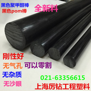 黑色POM棒 黑色聚甲醛棒板材赛钢棒塑钢棒超钢棒切割加工非标定制