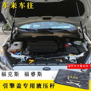 福特经典福克斯引擎盖液压杆改装 福睿斯发动机盖支撑杆汽车专用