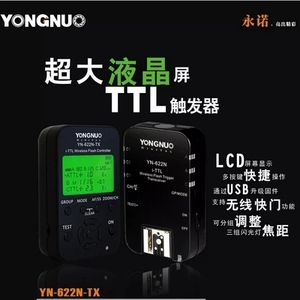 永诺尼康口YN-622N-KIT iTTL高速同步无线引闪器套装 含LCD发射器