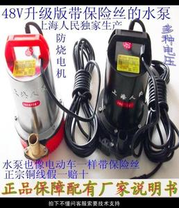 创新科技上海人民直流内外保险潜水泵12V24V48V电瓶船多用潜水泵