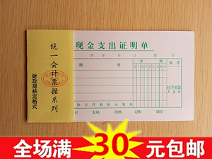 会计凭证 48k绿色现金支出证明单/现金支出凭证 记账凭证 满包邮