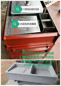 水泥洗衣池钢铁模具户外阳台洗衣槽带搓衣板水磨石模具牢固耐用