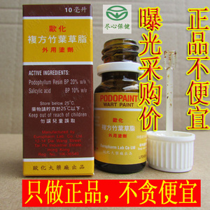 香港欧化复方竹叶草脂足叶草脂 鬼臼毒素酊软膏重组人干扰素软膏