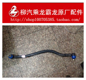 原厂配件  柳汽乘龙609乘龙04款 转向直拉杆总成rc1512ua-3301010