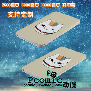 超薄充电宝 夏目友人帐 动漫周边5000/10000毫安移动电源 定制