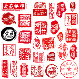 中国风印章水印设计 古典水印红色黑色 图片防盗logo水印设计