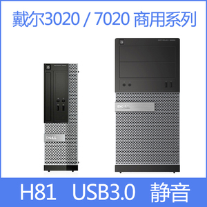 戴尔3020SFF商用小型台式电脑主机双核四核I3/I5台式机WIN7 XP