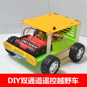 diy双通道遥控版小汽车 吉普车 拼装小制作马达驱动 创意儿童玩具