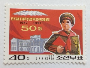 朝鲜邮票1997年万景台革命学院建立50周年  3807  1全新