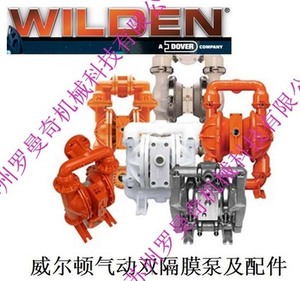威尔顿WILDEN W2 W4 W8 W15 M2 M4 M8 M15 气动隔膜泵 配件维修
