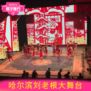 黑龙江旅游哈尔滨刘老根大舞台演出门票二人转表演(售票处换票)