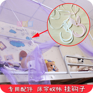 蚊帐钩子 挂钩配件床帘也用 帘子帐子向两边挽起来 家里学校宿舍