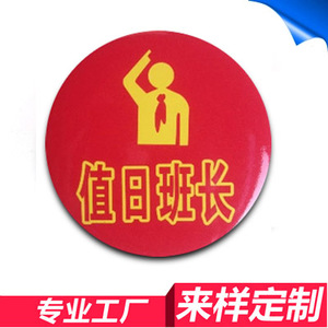 值日班长徽章 班干部标志胸章 学生优秀奖励胸牌 大号5.5cm批发
